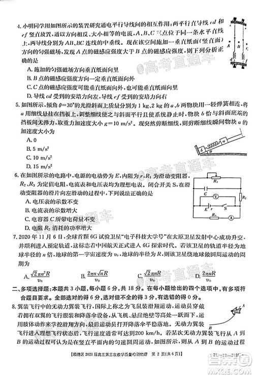 佛山市顺德区2021届高三第三次教学质量检测物理试题及答案