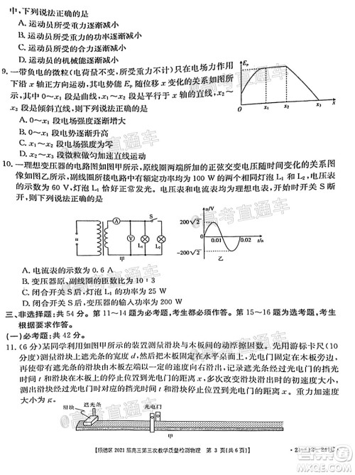 佛山市顺德区2021届高三第三次教学质量检测物理试题及答案