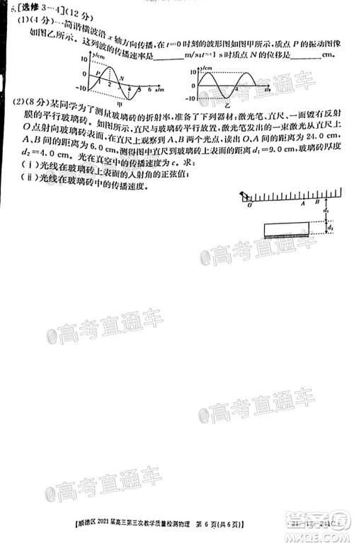 佛山市顺德区2021届高三第三次教学质量检测物理试题及答案