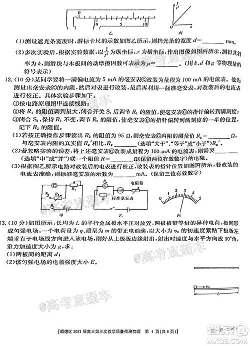 佛山市顺德区2021届高三第三次教学质量检测物理试题及答案