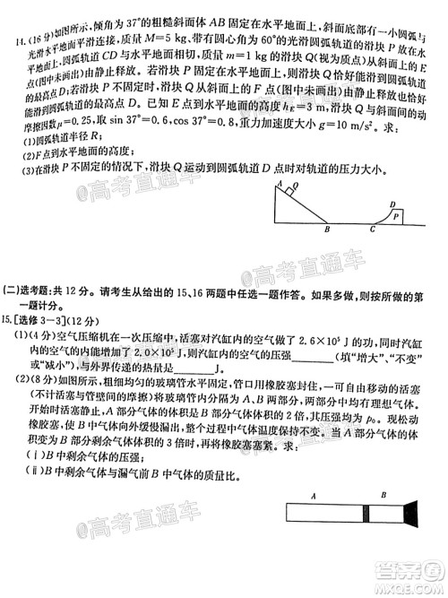 佛山市顺德区2021届高三第三次教学质量检测物理试题及答案