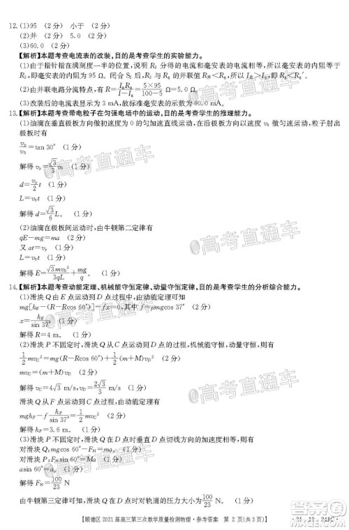 佛山市顺德区2021届高三第三次教学质量检测物理试题及答案 佛山市顺德区2021届高三第三次教学质量检测物理试题及答案
