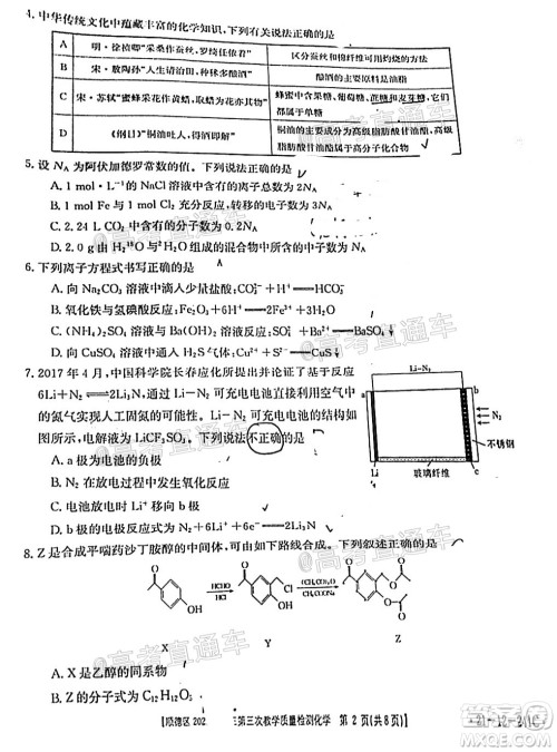 佛山市顺德区2021届高三第三次教学质量检测化学试题及答案 佛山市顺德区2021届高三第三次教学质量检测化学试题及答案