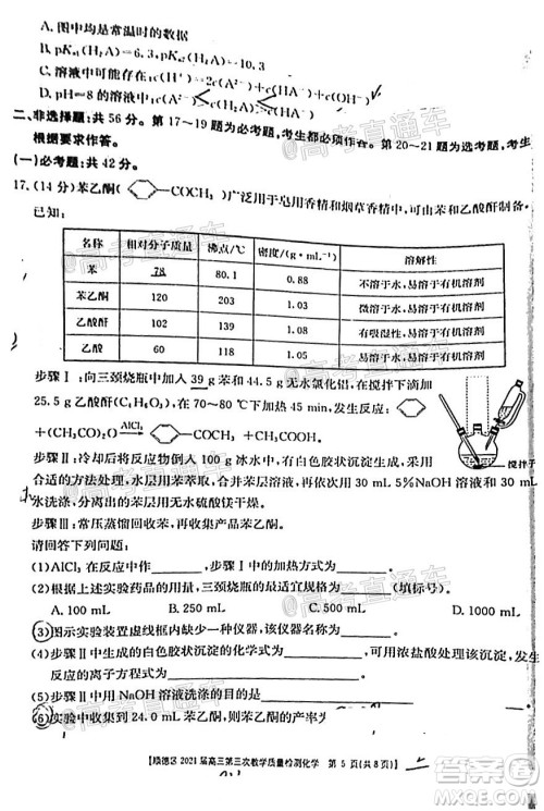 佛山市顺德区2021届高三第三次教学质量检测化学试题及答案 佛山市顺德区2021届高三第三次教学质量检测化学试题及答案