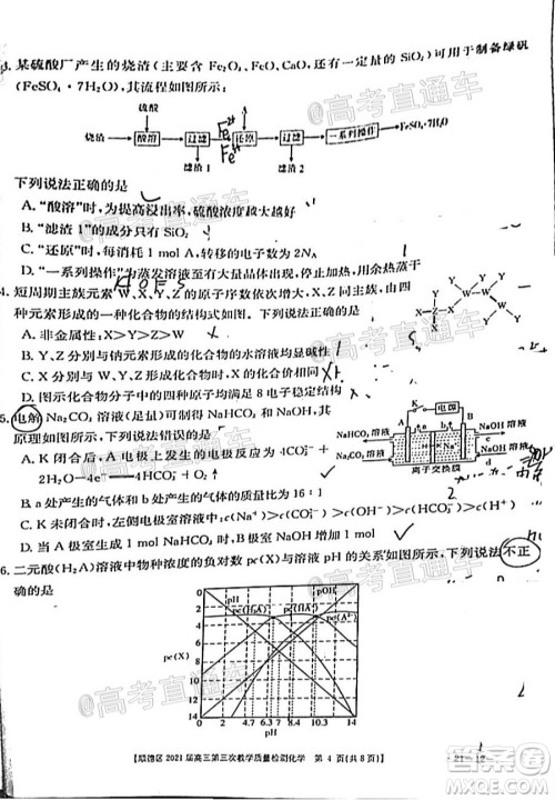 佛山市顺德区2021届高三第三次教学质量检测化学试题及答案 佛山市顺德区2021届高三第三次教学质量检测化学试题及答案