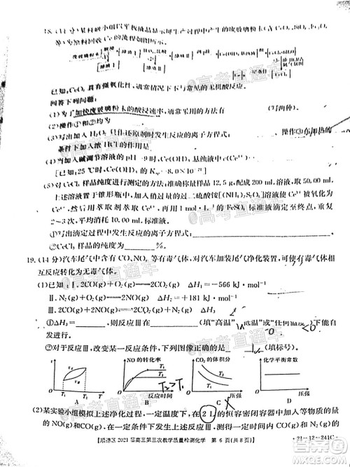 佛山市顺德区2021届高三第三次教学质量检测化学试题及答案 佛山市顺德区2021届高三第三次教学质量检测化学试题及答案
