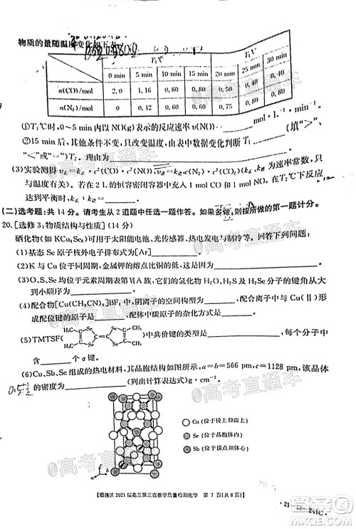 佛山市顺德区2021届高三第三次教学质量检测化学试题及答案 佛山市顺德区2021届高三第三次教学质量检测化学试题及答案