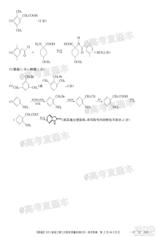佛山市顺德区2021届高三第三次教学质量检测化学试题及答案 佛山市顺德区2021届高三第三次教学质量检测化学试题及答案