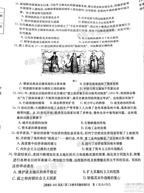 佛山市顺德区2021届高三第三次教学质量检测历史试题及答案 佛山市顺德区2021届高三第三次教学质量检测历史试题及答案