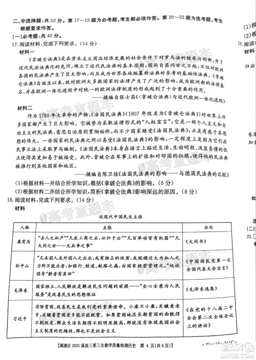 佛山市顺德区2021届高三第三次教学质量检测历史试题及答案