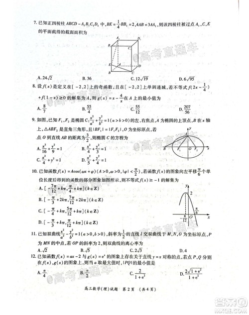 中原名校2020-2021学年下期质量考评一高三理科数学试题及答案