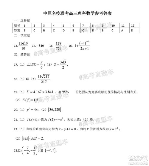 中原名校2020-2021学年下期质量考评一高三理科数学试题及答案 中原名校2020-2021学年下期质量考评一高三理科数学试题及答案