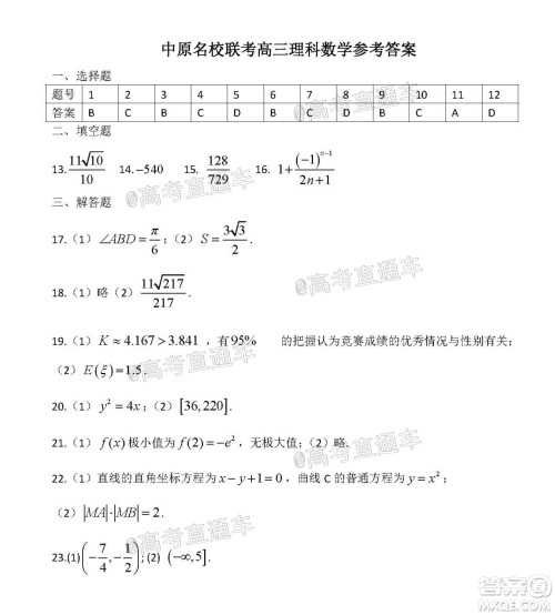 中原名校2020-2021学年下期质量考评一高三理科数学试题及答案