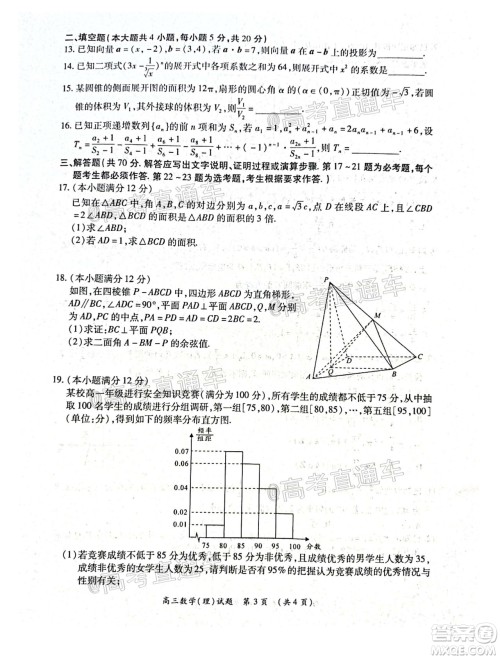 中原名校2020-2021学年下期质量考评一高三理科数学试题及答案