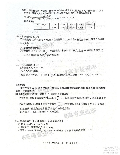 中原名校2020-2021学年下期质量考评一高三理科数学试题及答案