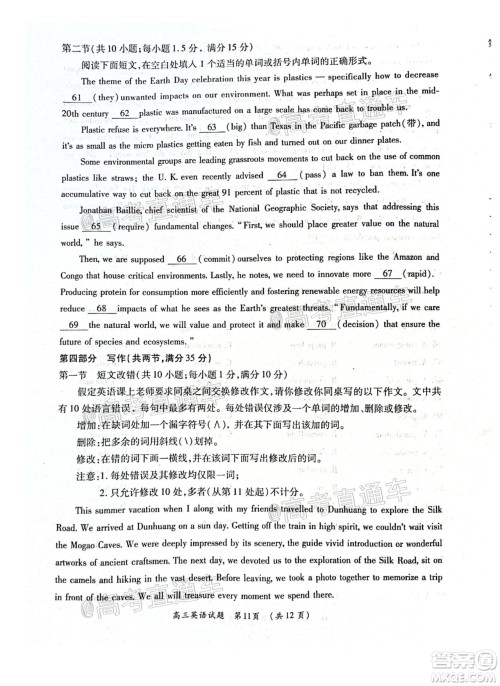 中原名校2020-2021学年下期质量考评一高三英语试题及答案 中原名校2020-2021学年下期质量考评一高三英语试题及答案