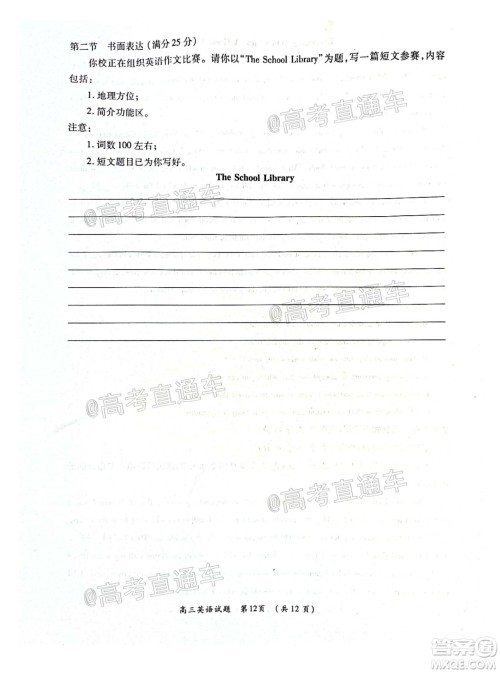 中原名校2020-2021学年下期质量考评一高三英语试题及答案 中原名校2020-2021学年下期质量考评一高三英语试题及答案