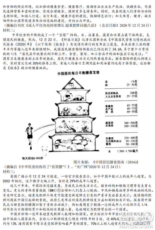 九师联盟2020-2021学年高三2月质量检测语文试题及答案