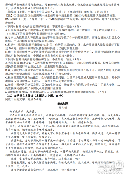 九师联盟2020-2021学年高三2月质量检测语文试题及答案