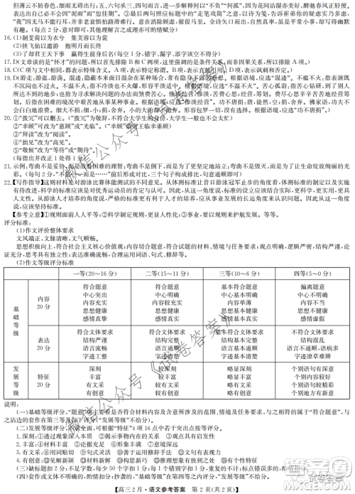 九师联盟2020-2021学年高三2月质量检测语文试题及答案