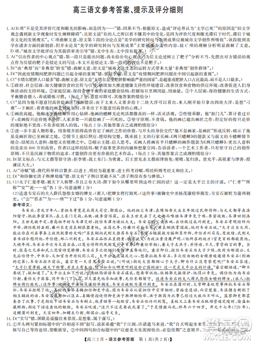 九师联盟2020-2021学年高三2月质量检测语文试题及答案 九师联盟2020-2021学年高三2月质量检测语文试题及答案