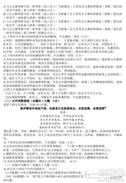 九师联盟2020-2021学年高三2月质量检测语文试题及答案 九师联盟2020-2021学年高三2月质量检测语文试题及答案