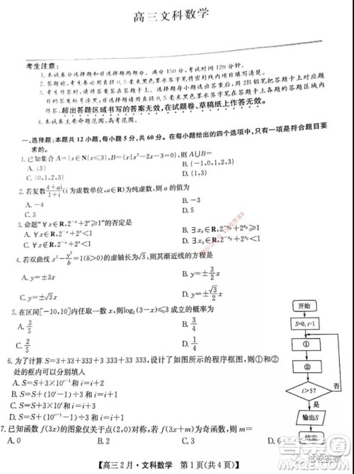 九师联盟2020-2021学年高三2月质量检测文科数学试题及答案