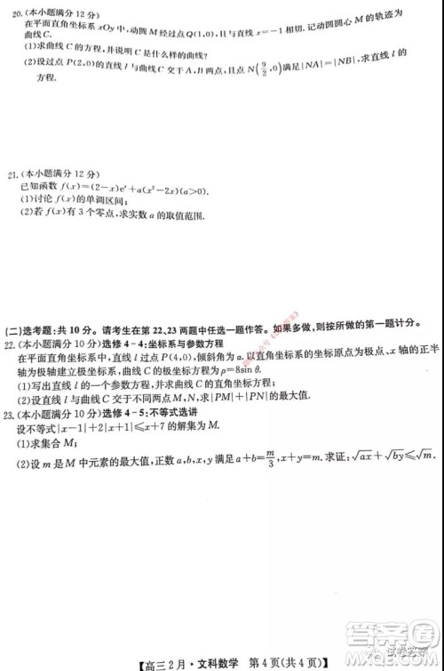 九师联盟2020-2021学年高三2月质量检测文科数学试题及答案 九师联盟2020-2021学年高三2月质量检测文科数学试题及答案
