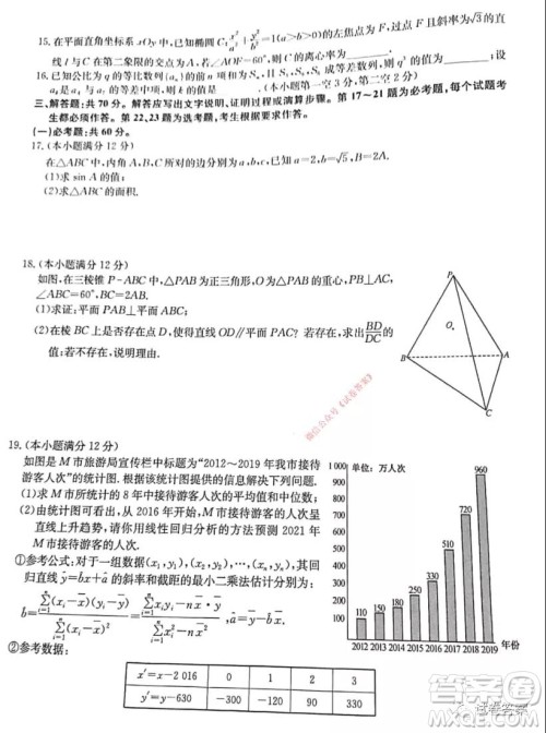 九师联盟2020-2021学年高三2月质量检测文科数学试题及答案