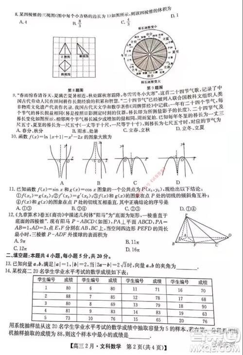 九师联盟2020-2021学年高三2月质量检测文科数学试题及答案