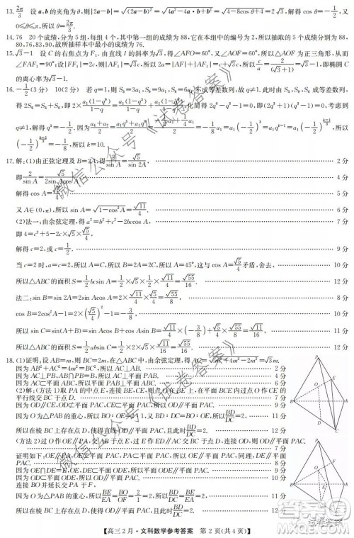 九师联盟2020-2021学年高三2月质量检测文科数学试题及答案