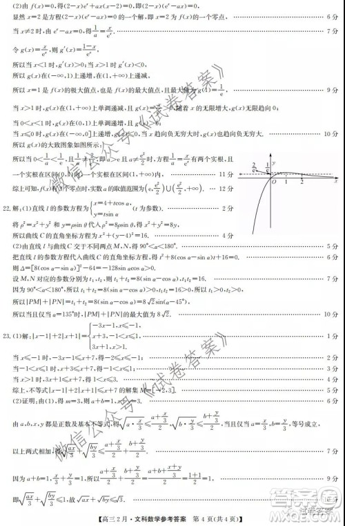 九师联盟2020-2021学年高三2月质量检测文科数学试题及答案