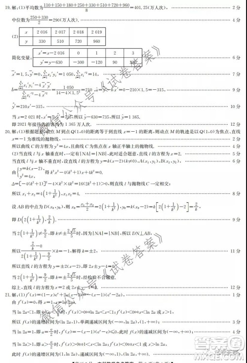 九师联盟2020-2021学年高三2月质量检测文科数学试题及答案