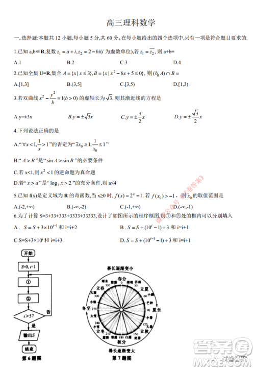 九师联盟2020-2021学年高三2月质量检测理科数学试题及答案