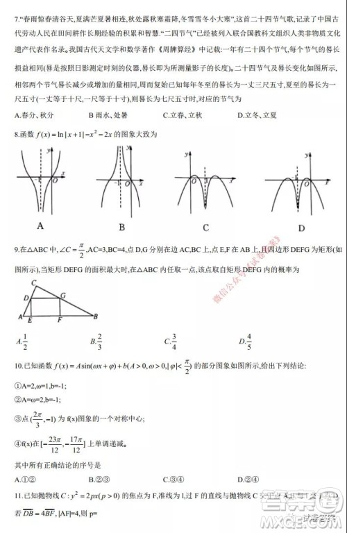 九师联盟2020-2021学年高三2月质量检测理科数学试题及答案 九师联盟2020-2021学年高三2月质量检测理科数学试题及答案