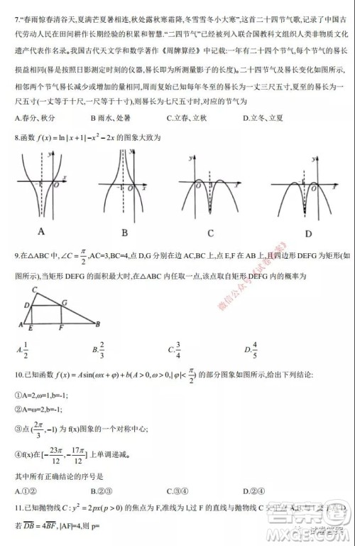 九师联盟2020-2021学年高三2月质量检测理科数学试题及答案