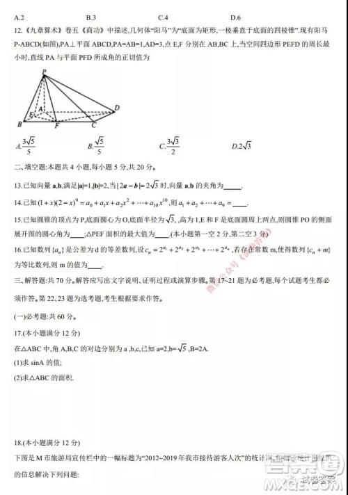 九师联盟2020-2021学年高三2月质量检测理科数学试题及答案 九师联盟2020-2021学年高三2月质量检测理科数学试题及答案
