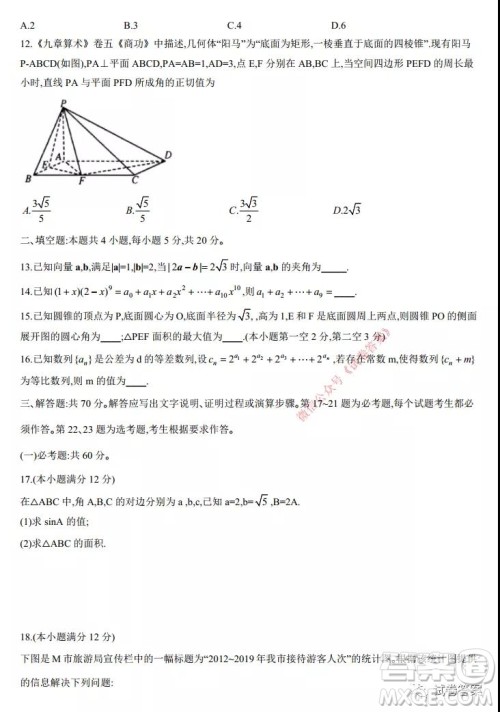 九师联盟2020-2021学年高三2月质量检测理科数学试题及答案