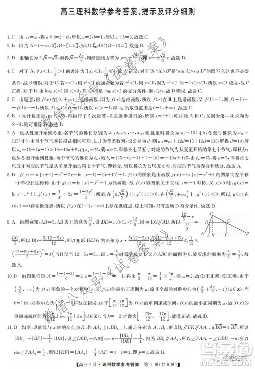 九师联盟2020-2021学年高三2月质量检测理科数学试题及答案 九师联盟2020-2021学年高三2月质量检测理科数学试题及答案