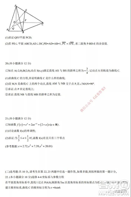 九师联盟2020-2021学年高三2月质量检测理科数学试题及答案 九师联盟2020-2021学年高三2月质量检测理科数学试题及答案