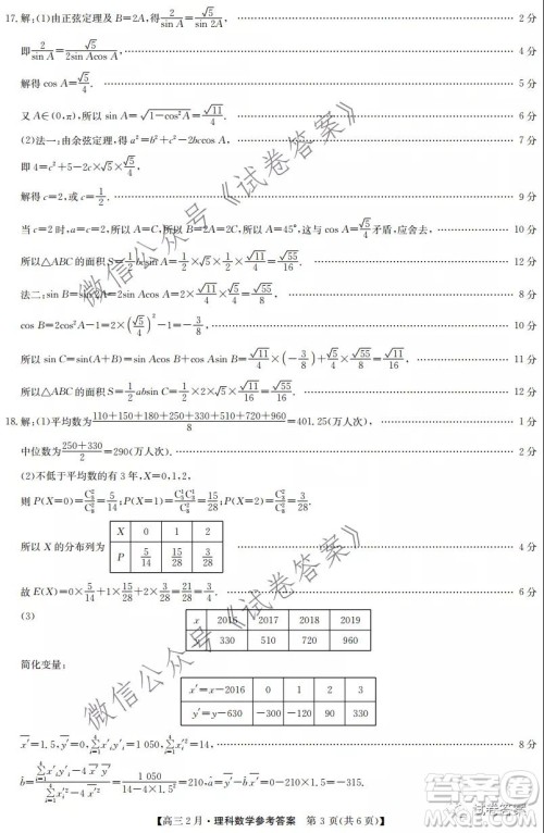 九师联盟2020-2021学年高三2月质量检测理科数学试题及答案 九师联盟2020-2021学年高三2月质量检测理科数学试题及答案
