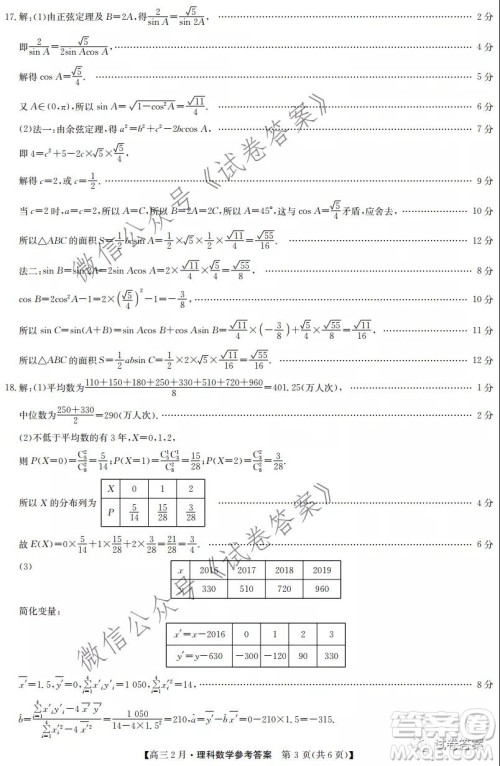 九师联盟2020-2021学年高三2月质量检测理科数学试题及答案