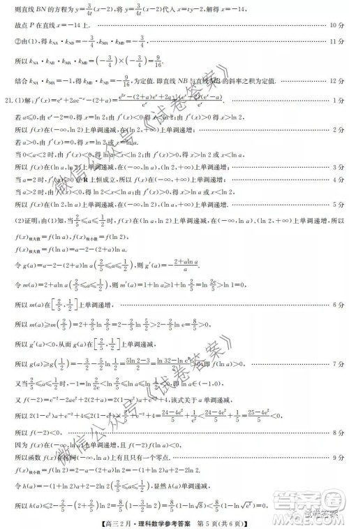 九师联盟2020-2021学年高三2月质量检测理科数学试题及答案