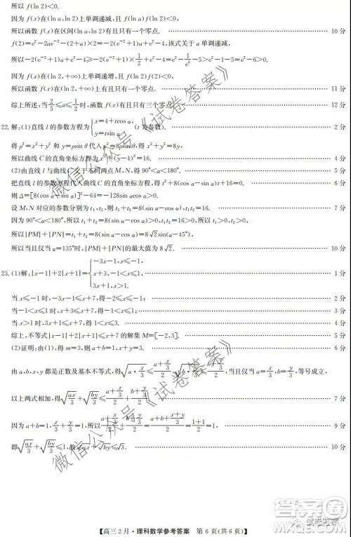 九师联盟2020-2021学年高三2月质量检测理科数学试题及答案