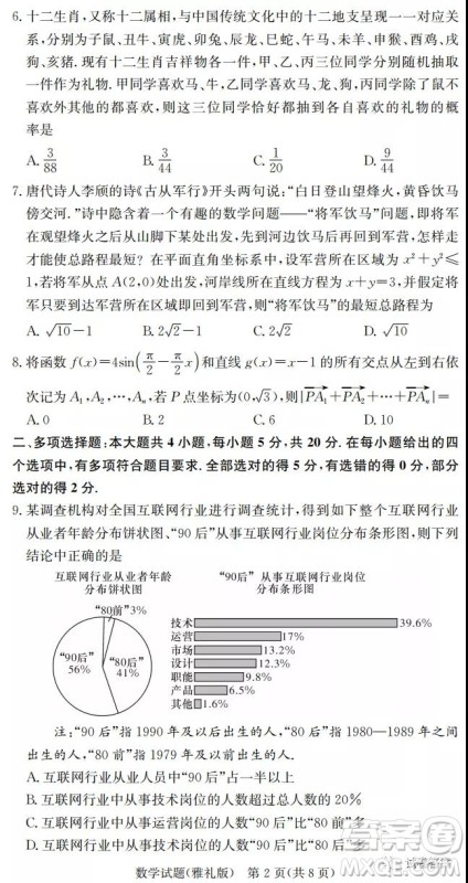 雅礼中学2021届高三月考试卷七数学试题及答案