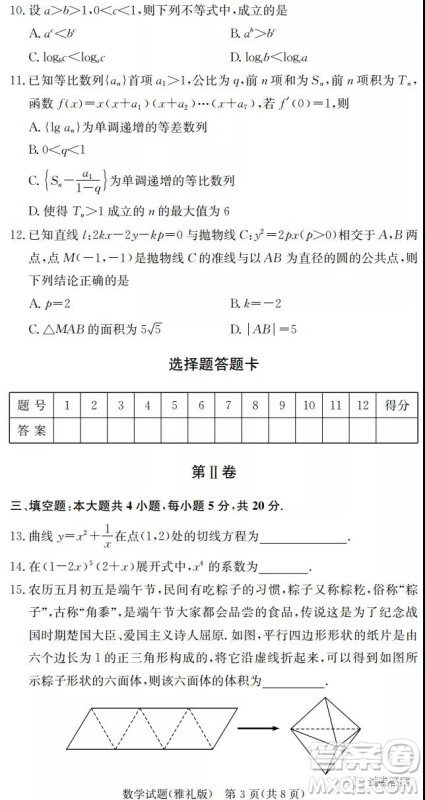 雅礼中学2021届高三月考试卷七数学试题及答案 雅礼中学2021届高三月考试卷七数学试题及答案