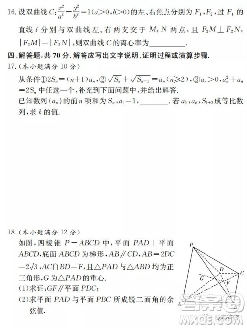 雅礼中学2021届高三月考试卷七数学试题及答案