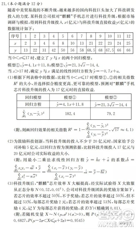 雅礼中学2021届高三月考试卷七数学试题及答案 雅礼中学2021届高三月考试卷七数学试题及答案