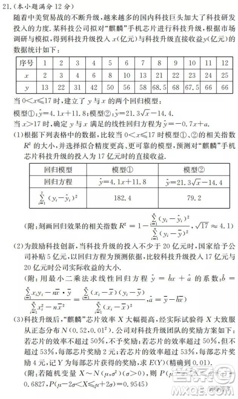 雅礼中学2021届高三月考试卷七数学试题及答案