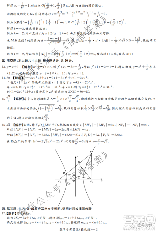 雅礼中学2021届高三月考试卷七数学试题及答案